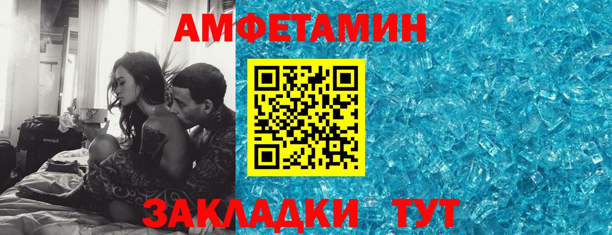 Амфетамин  Вход с VPN  АМФ  Чайковский  АМФЕТАМИН VHQ 