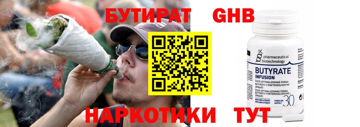 Чайковский  БУТИРАТ 99%  БУТИРАТ  Вход с VPN 