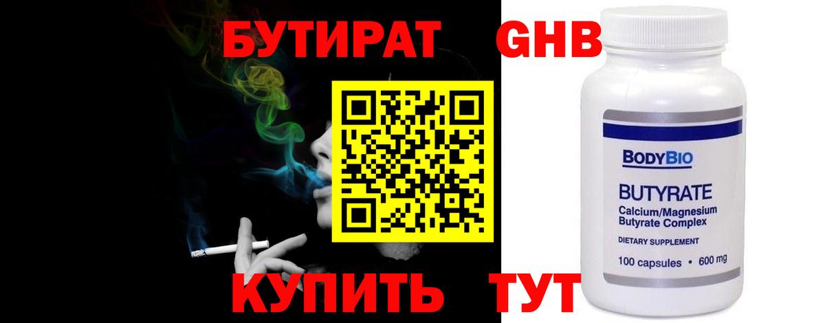 Бутират бутик Чайковский