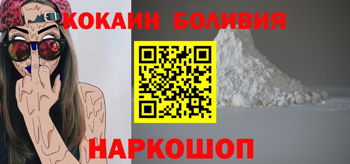 КОКАИН 99%  КОКАИН  Вход с VPN  Чайковский  COCAIN Боливия 