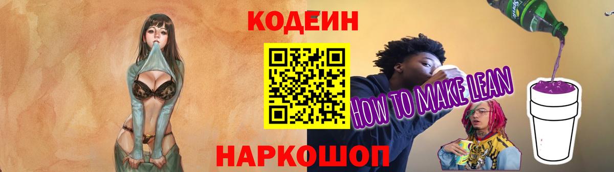 Кодеиновый сироп Lean напиток Lean (лин) Чайковский
