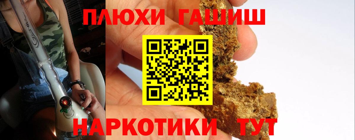 ГАШ гашик  Гашиш  Вход с VPN  Чайковский  ГАШ убойный 