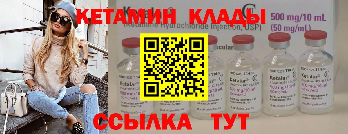 Чайковский  Кетамин VHQ  Кетамин ketamine  Вход с VPN 