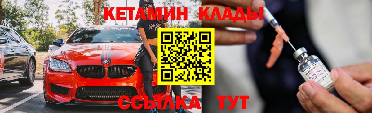 КЕТАМИН ketamine Чайковский