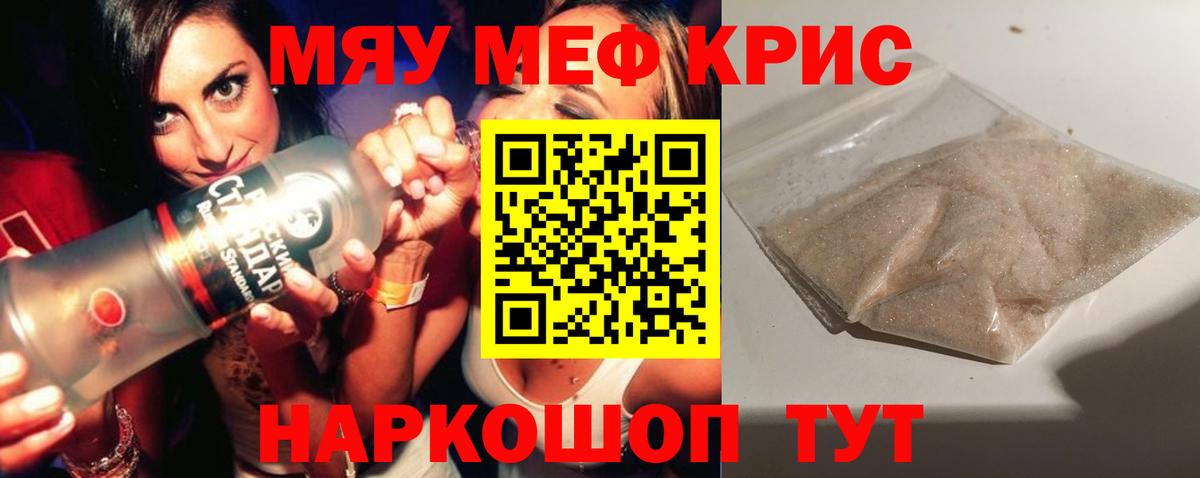 Мефедрон  Чайковский